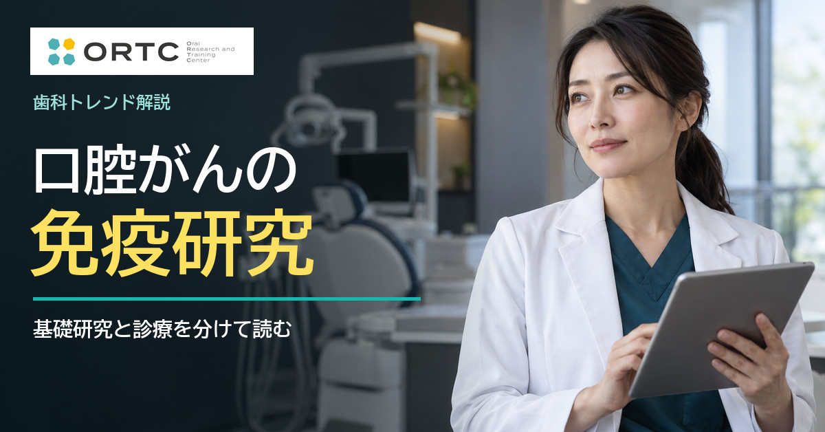 口腔がんの免疫研究について資料を確認する架空の成人女性ドクター。基礎研究と診療を分けて読む院内共有のイメージ