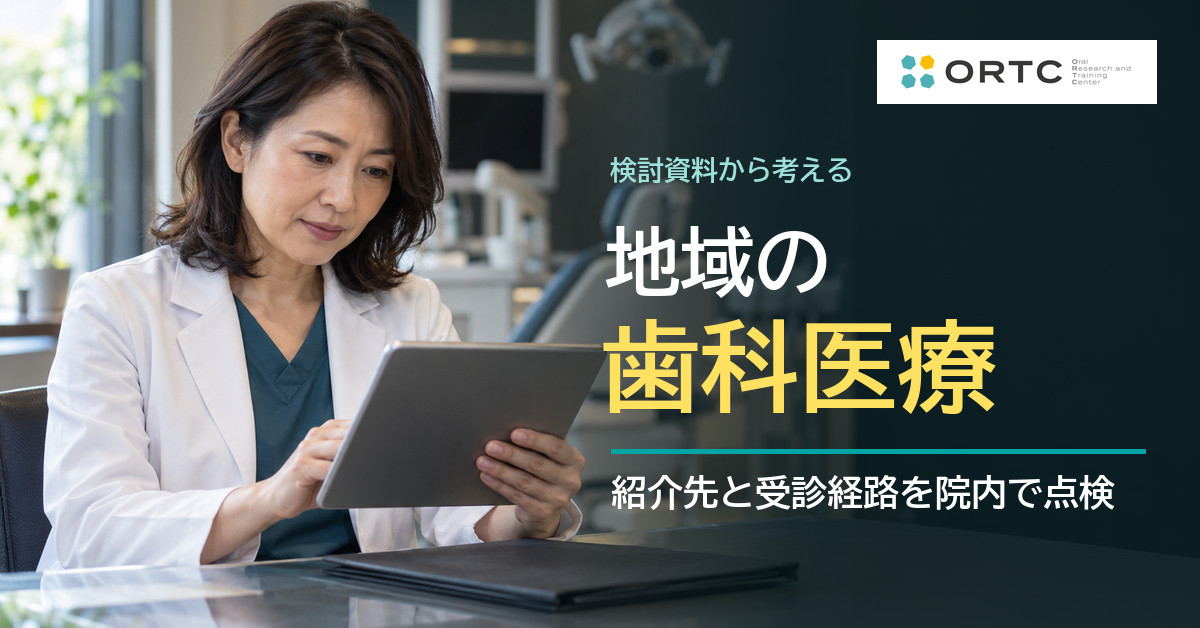 地域の歯科医療の資料を点検する架空の成人女性ドクター。紹介先と受診経路を確認するイメージ