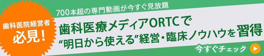 ORTC動画学習ページへのリンクバナー