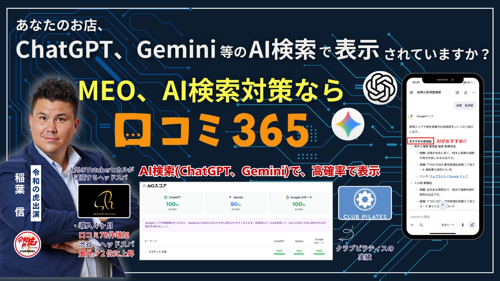 オフィシャルLINE登録で自院のGoogleマップを無料チェック