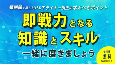 即戦力となる知識とスキルを一緒に磨きましょう