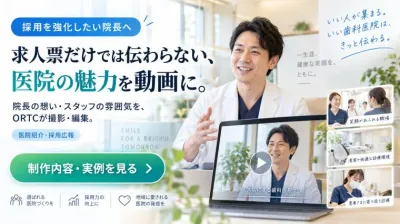 採用、求人用動画