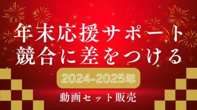 競合院と差をつける!!