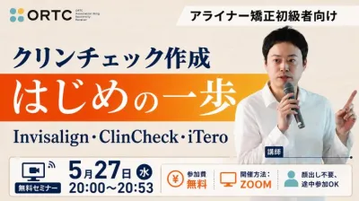 【2026年5月27日開催｜クリンチェック徹底解説 ✖ Googleマップ（MEO）対策】