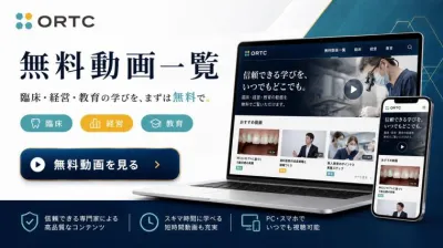 ORTC無料動画