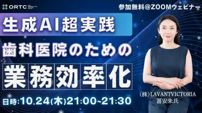 【生成AI超実践】歯科医院のための業務効率化