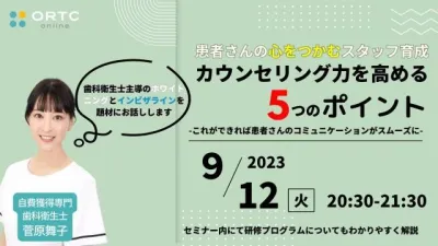 カウンセリング力を高める5つのポイント-これができれば患者さんのコミュニケーションがスムーズに-　アーカイブ配信