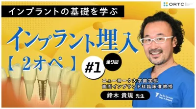 インプラント埋入2オペ　PART1