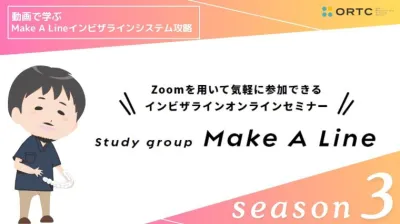 study group　Make A Line【シーズン3】