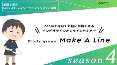 study group　Make A Line【シーズン4】