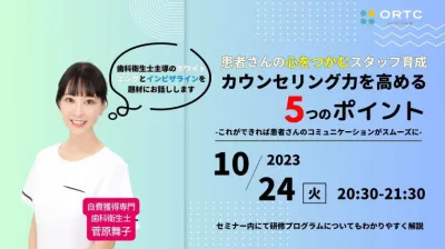 患者さんの心を掴むスタッフ育成　カウンセリング力を高める5つのポイント