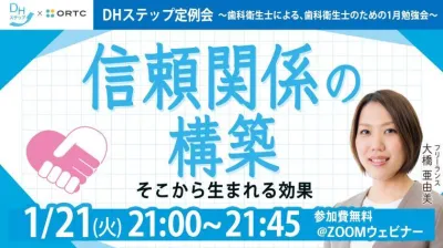 信頼関係の構築~そこから生まれる効果~