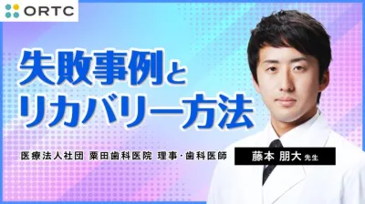 インビザライン矯正の失敗事例とリカバリー方法