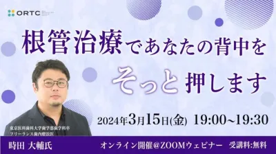 根管治療であなたの背中をそっと押します