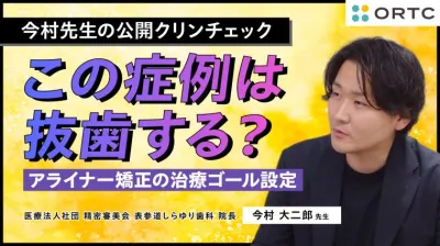 この症例は抜歯する？ 【アライナー矯正の治療ゴール設定】