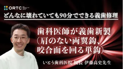 歯科医師が義歯新製（肩のない両翼鈎、咬合面を回る単鈎）