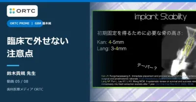 GBRの可能性と必要性 基本編｜臨床で外せない注意点
