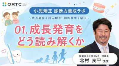01.成長発育を どう読み解くか
