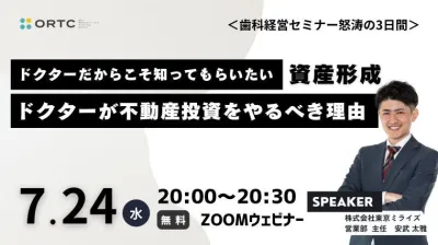 ドクターだからこそ知ってもらいたい 資産形成 ～ドクターが不動産投資をやるべき理由 とは～