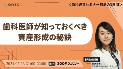 歯科医師が知っておくべき資産形成の秘訣