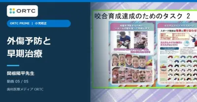 小児矯正｜外傷予防と早期治療の判断
