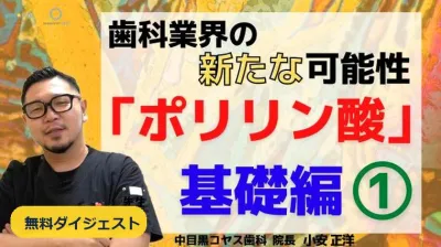 【ダイジェスト】ポリリン酸は『長さ』で変わる｜ホワイトニング基礎