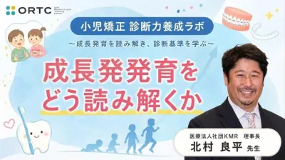 成長発育を どう読み解くか