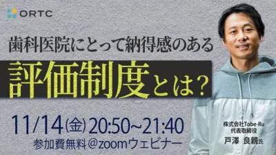 歯科医院にとって納得感のある評価制度とは？