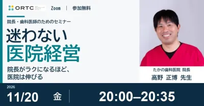 迷わない医院経営 〜院長がラクになるほど、医院は伸びる〜