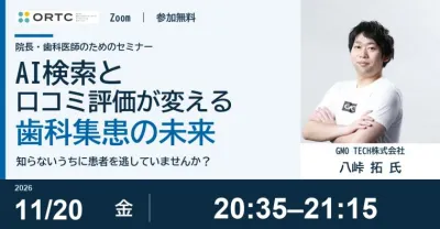 知らないうちに患者を逃していませんか？｜AI検索と口コミ評価が変える歯科集患の未来