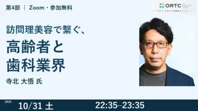 【第4部】訪問理美容で繋ぐ、高齢者と歯科業界