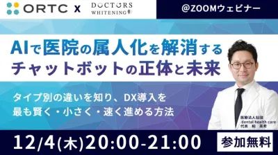 AIで医院の属人化を解消する ― チャットボットの正体と未来―