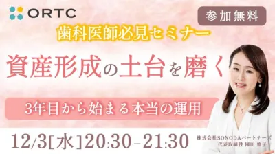 資産形成の土台を磨く ― 3年目から始まる本当の運用ー