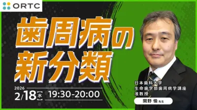 歯周病の新分類