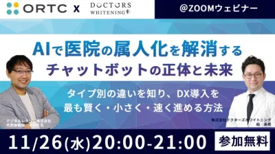 AIで医院の属人化を解消する ― チャットボットの正体と未来―
