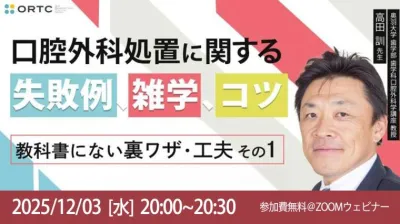 口腔外科処置に関する、失敗例、雑学、コツ  教科書にない裏ワザ・工夫 その１
