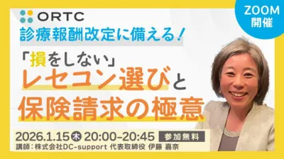 診療報酬改定に備える！「損をしない」レセコン選びと保険請求の極意