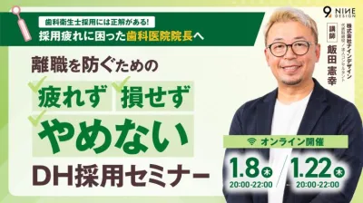 歯科衛生士から応募が集まる求人の作り方