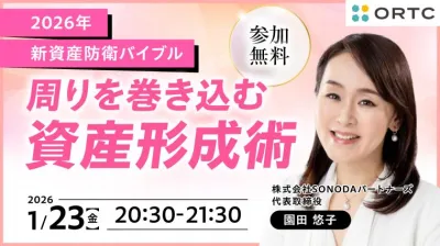 2026年 新資産防衛バイブル 〜周りを巻き込む資産形成術〜