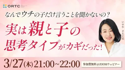  「なんでウチの子だけ言うことを聞かないの？」 実は“親と子の思考タイプ”がカギだった！