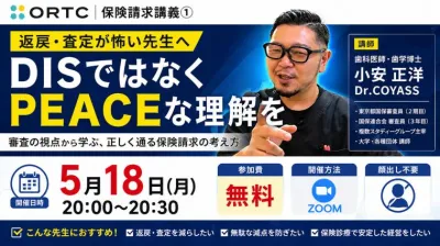あなたの保険請求が通らない本当の理由。“戦略としての保険診療”を構築したい先生へ。