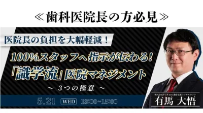 医院経営における「医院長の負担を大幅に軽減するマネジメント手法」を解説！