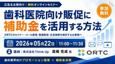 歯科医院向け販促に補助金を活用する方法