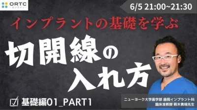 切開線の入れ方 基礎編01_PART1