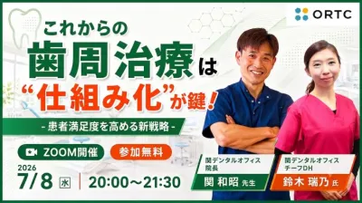 これからの歯周治療は