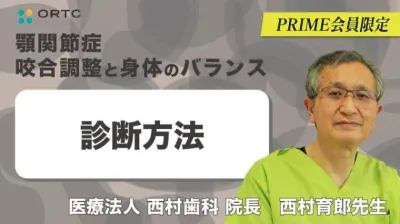診断方法
