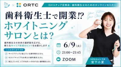 歯科衛生士で開業！？ホワイトニングサロンとは？