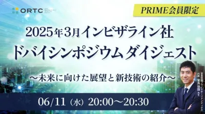 インビザラインの未来戦略 〜ドバイ国際シンポジウム最新レポート〜