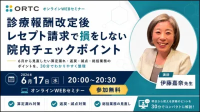 診療報酬改定後、レセプト請求で損をしないための歯科医院チェックリスト