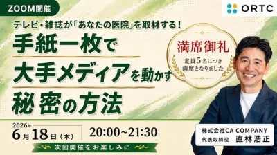 手紙一枚で大手メディアを動かす秘密の方法【先着5名様】